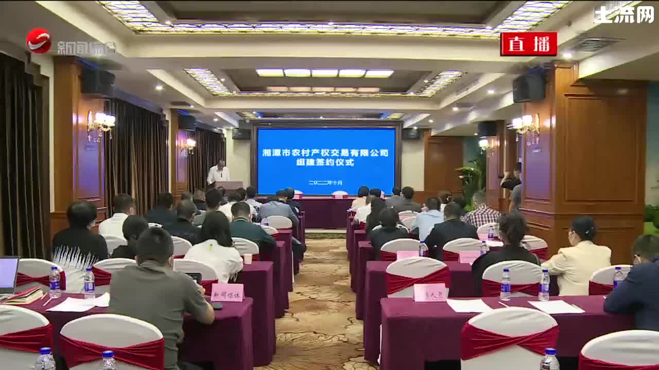 湘潭电视台 | 湖南省首个整市推进的农村产权交易中心在湘潭市成立